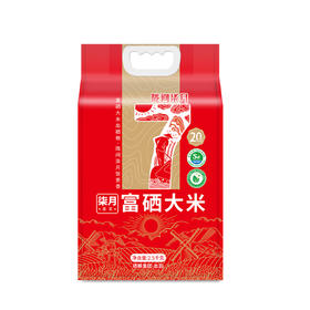 【陇间柒月】湖北恩施 柒月富硒大米2.5/5kg