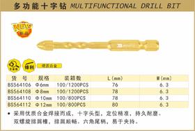 波斯 多功能十字钻8mm BS564108