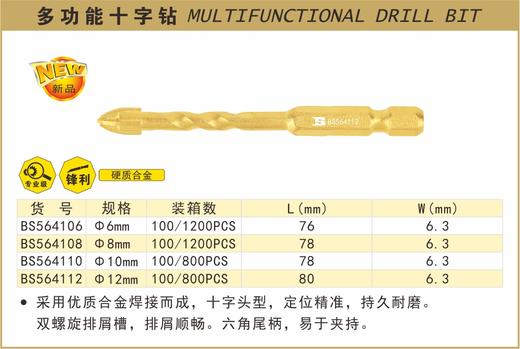 波斯 多功能十字钻12mm BS564112 商品图0