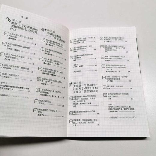零基础 逻辑思维笔记 商品图4