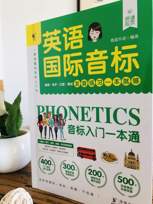 会中文就会英语+音标（2册）让你说英文也像说母语一样流利 商品图2