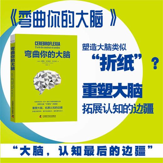 弯曲你的大脑 商品图0
