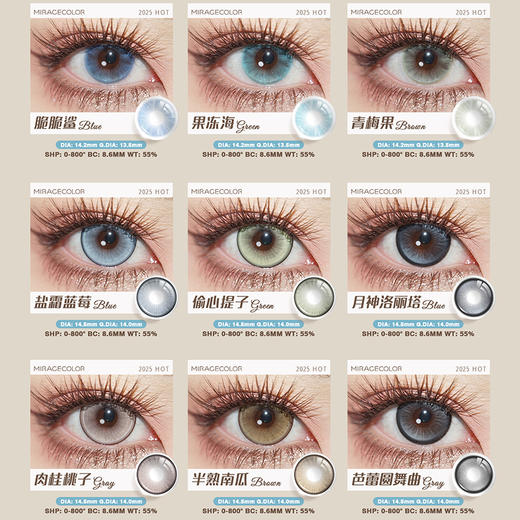【活动】MirageColor黎雾·日抛 新品 脆脆鲨/果冻海/青梅果/半熟南瓜/盐霜蓝莓/月神洛丽塔/偷心提子/肉桂桃子/芭蕾圆舞曲/冰布鲁/野茶子/黑曼巴 轻薄高水润 中大直径美瞳 商品图2
