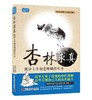 杏林求真：跟诊王幸福老师嫡传实录（新版） 王幸福临证心悟系列丛书 商品缩略图0