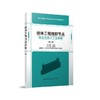 （任选）建筑工程细部节点做法与施工工艺图解丛书 第二版 商品缩略图11