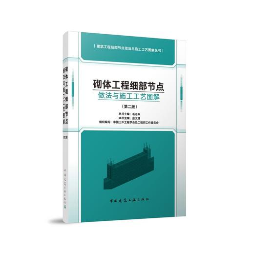 （任选）建筑工程细部节点做法与施工工艺图解丛书 第二版 商品图11