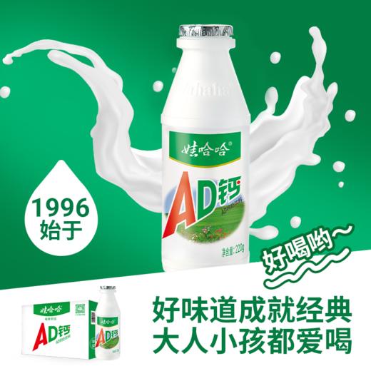 娃哈哈 AD钙奶 原味 220ml*4瓶/板 商品图1