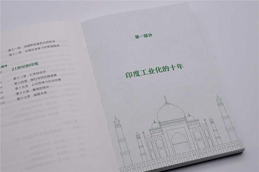 印度经济史：探寻印度经济发展历史，速览印度经济改革的得与失 商品图6