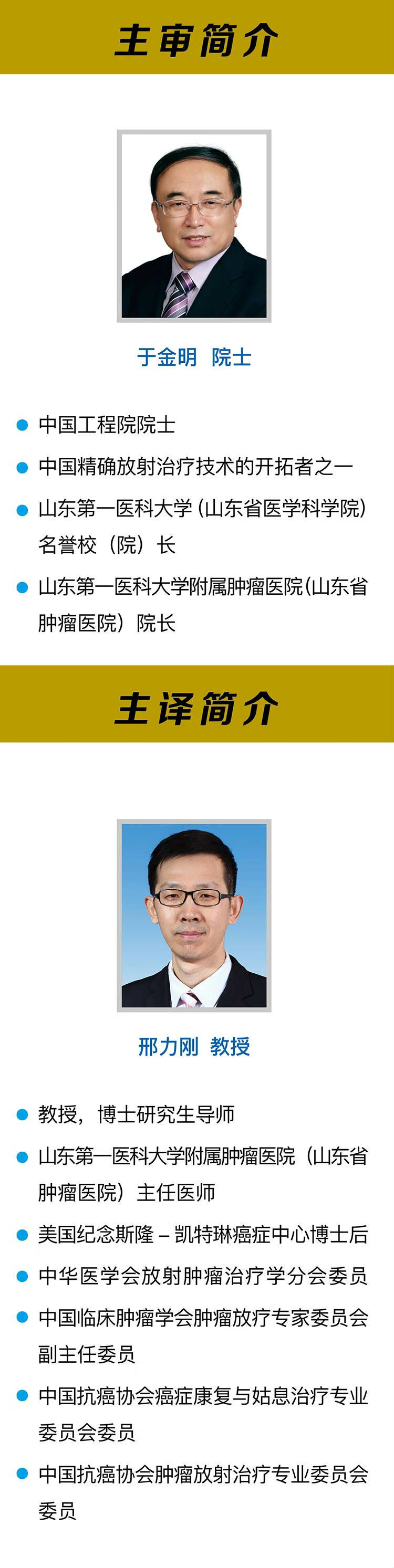 3-罕见肿瘤学主审主译简介.jpg