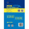 2026考研中医综合青研笔记中药学龙凤诀 张辉 张林峰 主编 考研中医综合青研笔记丛书 9787513293341 中国中医药出版社 商品缩略图2