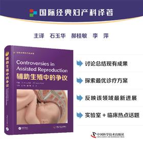 辅助生殖中的争议