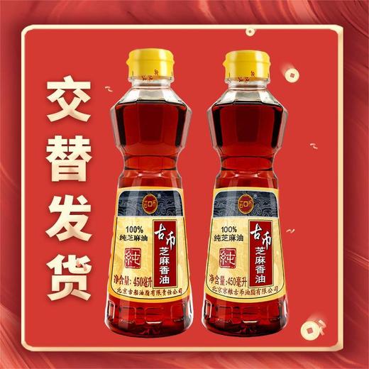 古币纯芝麻香油 450ml 商品图5