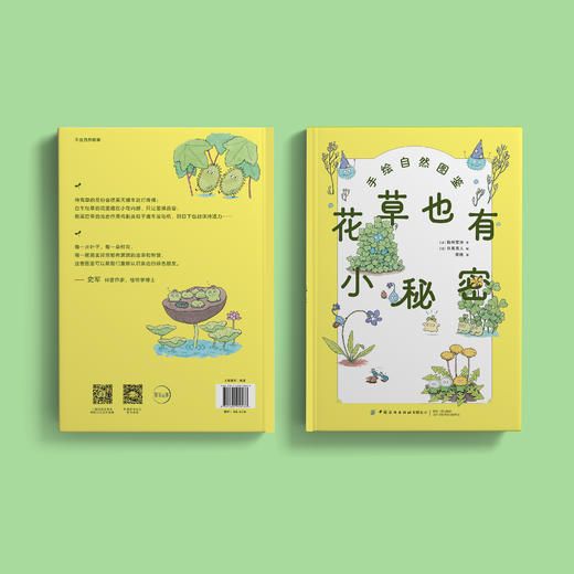 《花草也有小秘密》 商品图12
