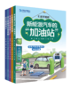 （全套5本）E起充电吧系列-电力科普漫画套装 商品缩略图0