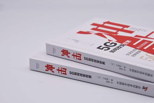 冲击：5G如何改变世界（精装典藏版） 商品图4