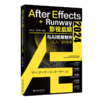 After Effects 2024+Runway影视后期与AI视频制作从入门到精通 高立志 于婷婷 编著 北京大学出版社 商品缩略图0