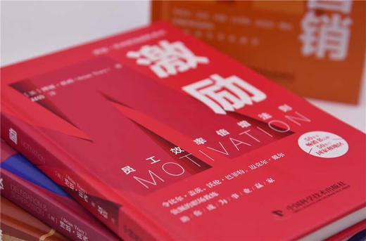 激励：员工效率倍增法则  博恩·崔西职场致胜系列丛书（精装典藏版） 商品图4