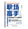 职场高手都在使用的75个商务技巧 商品缩略图2