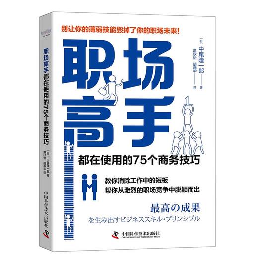 职场高手都在使用的75个商务技巧 商品图2