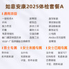爱康国宾 如意安康2025体检套餐A 商品缩略图1