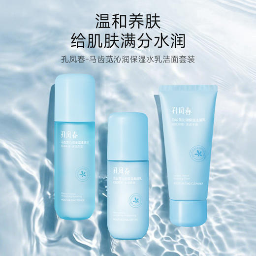 【会员尊享】会员尊享孔凤春马齿苋沁润保湿水乳套装 商品图3