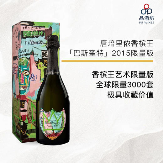 唐培里侬香槟王 x「巴斯奎特」2015限量版DOM PÉRIGNONx Basquiat Vintage 2015 Champagne礼盒装 商品图1