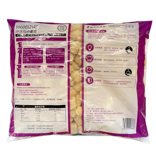 麦肯冷冻马铃薯泥1.5kg(1000012149)商用原味土豆泥西餐快餐中餐小吃冷冻半成品(顺丰发货) 商品图4