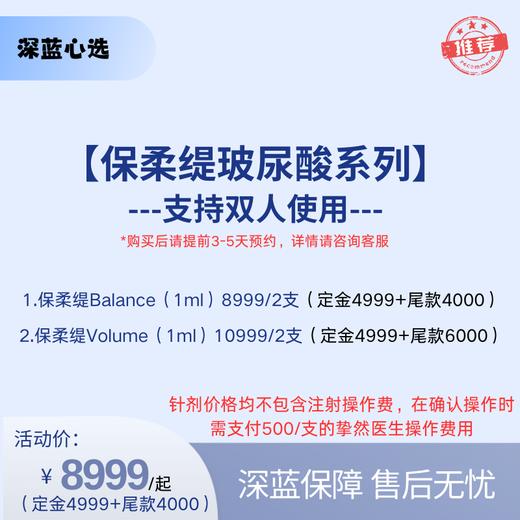 【到店医美】保柔缇玻尿酸系列【全网买贵退差，七天无理由退换，假一罚三】 商品图0