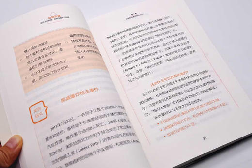 危机沟通：危机下的管理、应对与复原力构建 商品图7