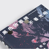 黑色的眼睛不看光明：发现真我的“幽暗情绪哲学” 商品缩略图8