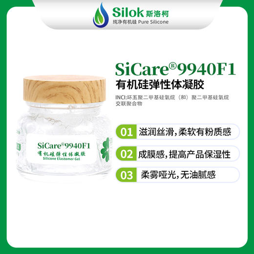 SiCare 9940F1 有机硅弹性体凝胶 商品图0