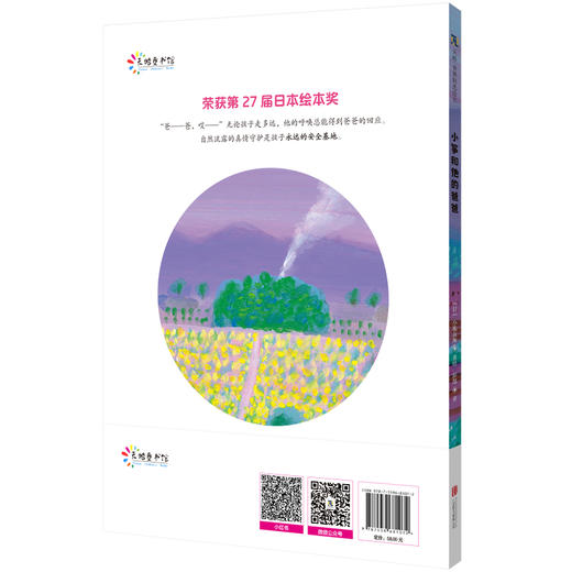 小筝和他的爸爸 | 第 27 届日本绘本奖作品 商品图4