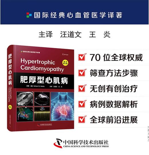 肥厚型心肌病（原书第2版） 商品图0