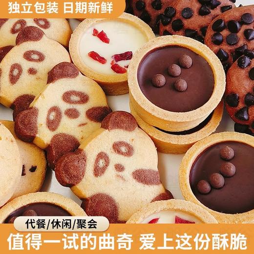 【12.9抢❗️灌浆儿童曲奇饼干】高颜值酥脆曲奇组合，缤纷美味个个酥松香浓，曲奇儿童早餐散装独立小包，即食零食休闲食品L 商品图1