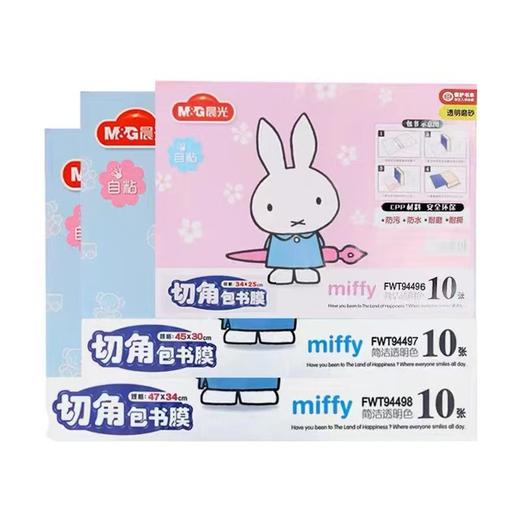 【晨光M&G文具！买书膜送姓名贴】水磨书套，自粘便捷，透明透气，高 中 小学 学生都爱，护书防水，守护课本真容，细节皆真实！ 商品图7