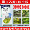 螺虫乙酯呋虫胺套装桃树柑橘介壳虫蚜虫蓟马专用杀虫剂正品农药 商品缩略图1