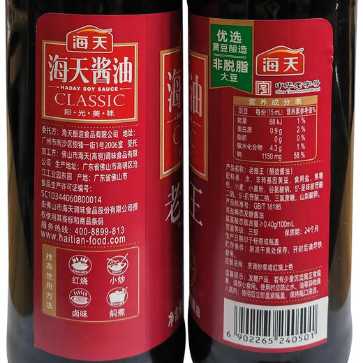 海天老抽王 500ml 商品图3