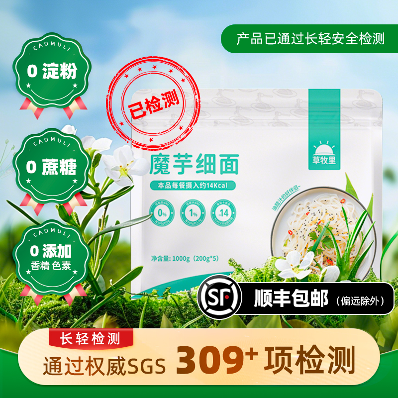 【劲道有弹性】草牧里 魔芋面  200g/小袋 随意撘配花样美味