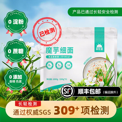【劲道有弹性】草牧里 魔芋面  200g/小袋 随意撘配花样美味 商品图0