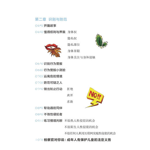 《学会保护自己：远离儿童性侵犯行动指南》 商品图5