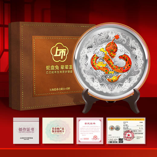 乙巳蛇年生肖贺岁银盘 商品图1