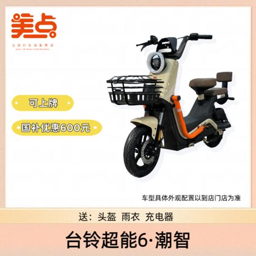 台铃超能6·潮智 商品图2