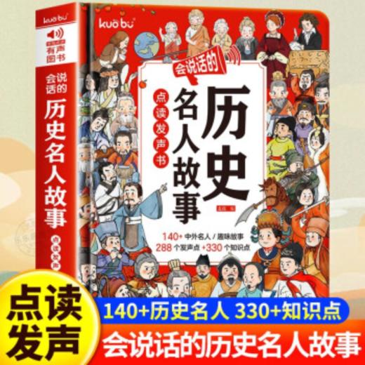 会说话的历史名人故事点读发声书（AY） 商品图6