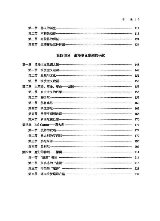 西方歌剧史 上下册 张继红沈旋奢 精装本 上海言乐出版社 商品图3