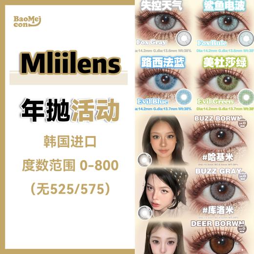 Mliilens·年抛合集  99一副  138两副  168四副   混血多巴胺Evil/Fox手绘逼真虹膜 适配各种玩妆需求！韩产含硅0-800度 <一副两片> 商品图0