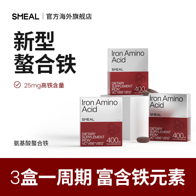 【芒果】SMEAL补铁气血丸氨基酸铁孕期元素补铁剂气血新西兰
