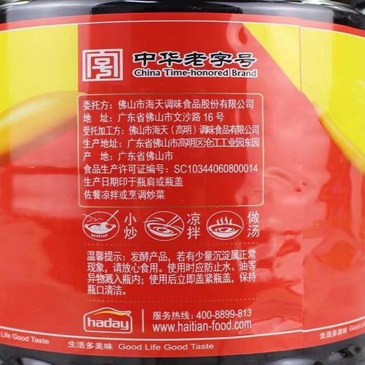 海天生抽酱油 1.9L 商品图4