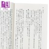 预售 【中商原版】绣球花之下 一次元插枝 第23届这本推理小说真厉害大奖获奖作 松下龙之介 日文原版日韩 一次元の挿し木 商品缩略图4