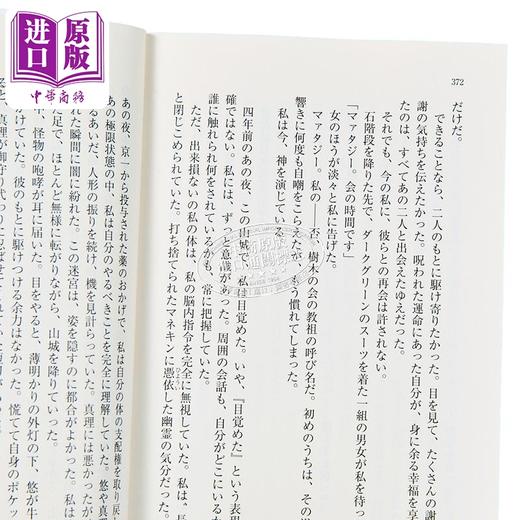 预售 【中商原版】绣球花之下 一次元插枝 第23届这本推理小说真厉害大奖获奖作 松下龙之介 日文原版日韩 一次元の挿し木 商品图4