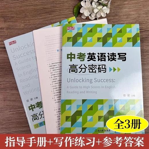 乐支点中考英语读写高分密码全2册浙江省中考统考适用版本通用 商品图1